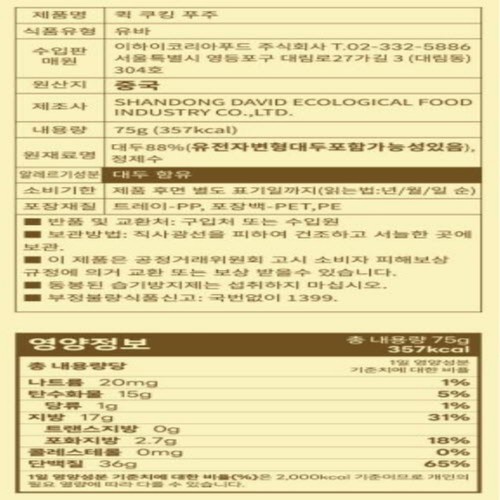하이디라오 퀵 쿠킹 푸주 (75G)