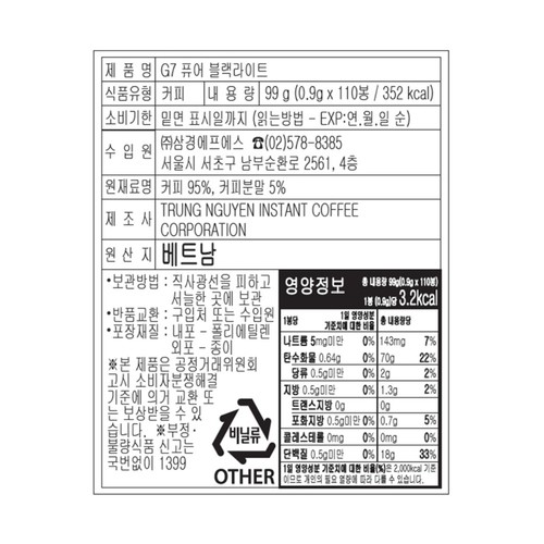 G7 퓨어 블랙라이트 (0.9G*110입)