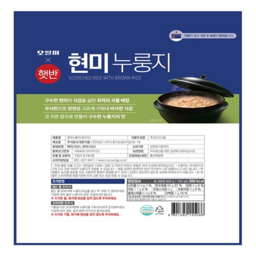 씨제이 오쌀미 햇반 현미누룽지 (800G)