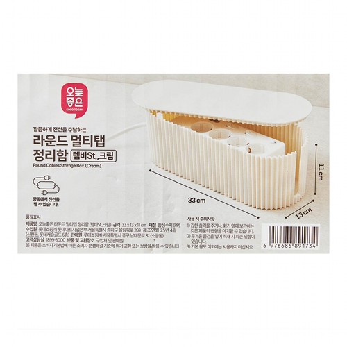  오늘좋은 라운드 멀티탭 정리함 (템바St. 크림) (33*13*11CM)