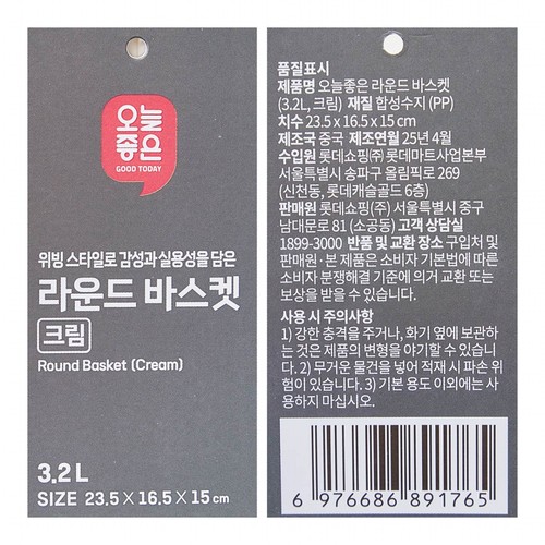 오늘좋은 라운드 바스켓 (3.2L, 크림) (23.5*16.5*15CM)