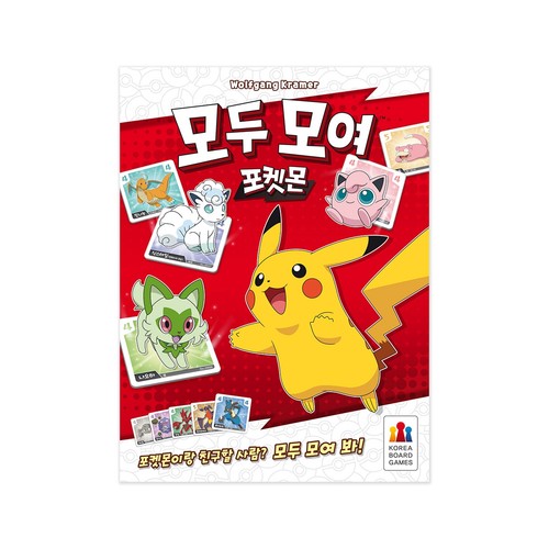 코리아보드게임즈 모두 모여 포켓몬