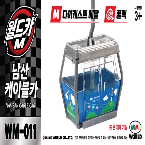 미미월드 월드카M MW 011 남산케이블카 (3세이상)