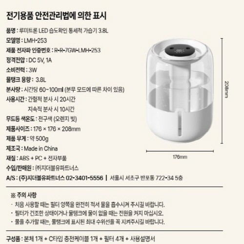 LED 습도확인 통세척 가습기 (3.8L)