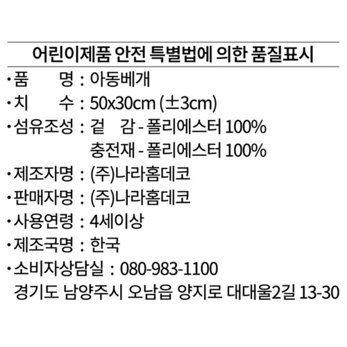 쿠로미 마이크로 아동베개 (30*50CM)