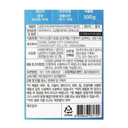 간편하게 데워먹는 피바지락 (500G)