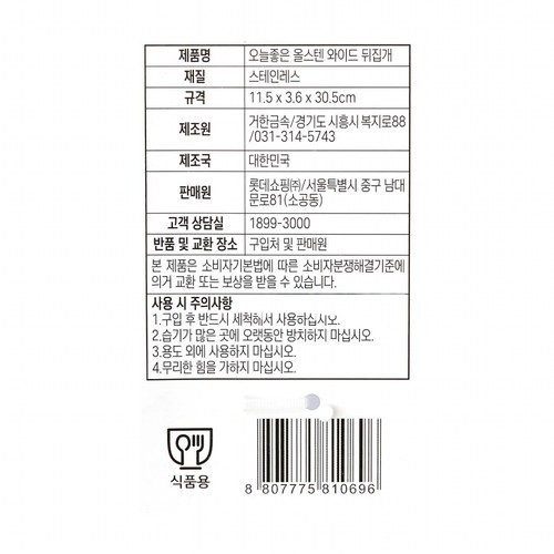 오늘좋은 올스텐 와이드 뒤집개