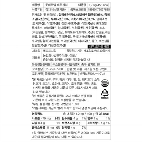 롯데호텔 포기김치 (1.2KG)
