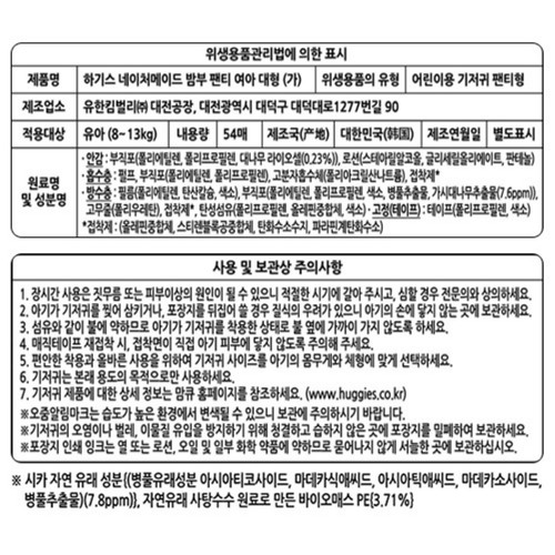 하기스 네이처메이드 밤부 팬티 4단계 대형(여아) (54매)
