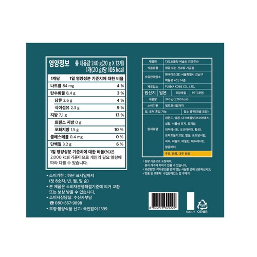 비카인드 미니 씨솔트 견과류바 (240G)