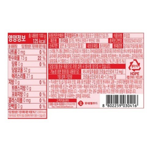 롯데 아임 컨트롤껌 바나바 용기 (100G)