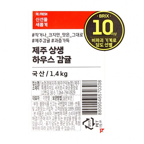 제주 상생 하우스 감귤 (1.4KG/팩)