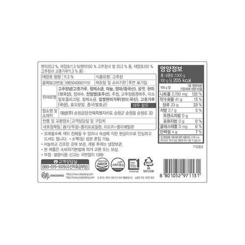 청정원 찰고추장 (2KG)