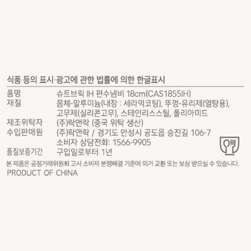 락앤락 슈트브릭 편수냄비 (18CM)