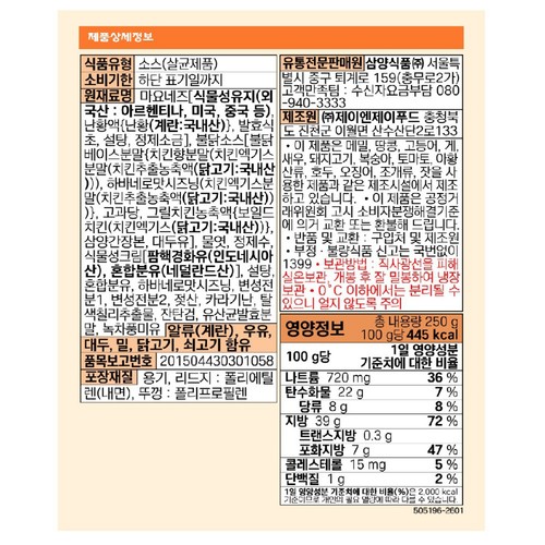 삼양 불닭마요 (250G)