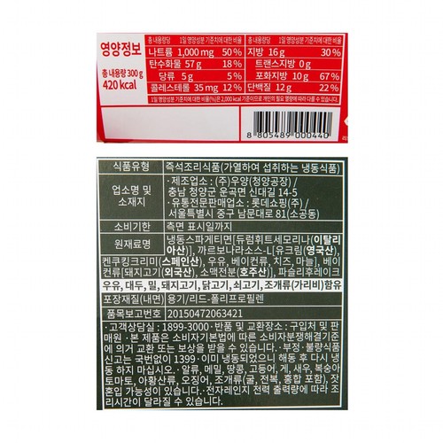 요리하다 까르보나라 스파게티 (300G)