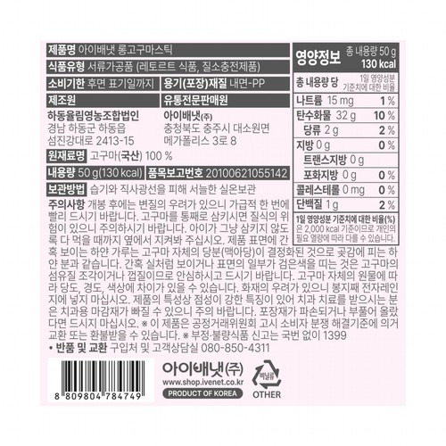 아이배냇 롱고구마스틱 (50G)