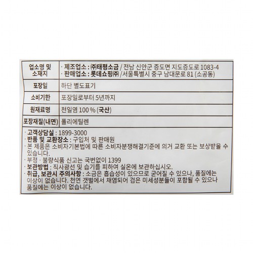  오늘좋은 천일염 (1KG)