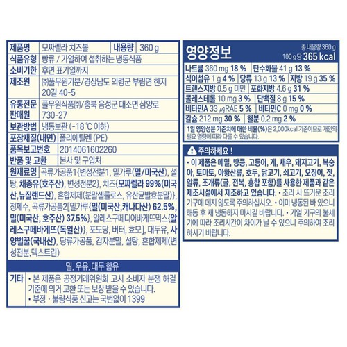 풀무원 모짜렐라 치즈볼 (360G)