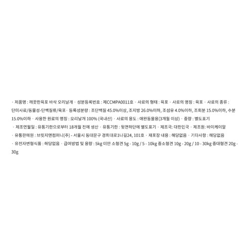 오래오래프로젝트 깨끗한육포 오리날개 (70G)