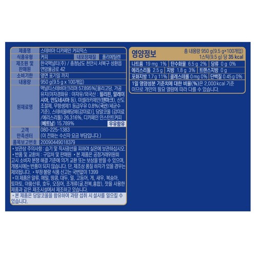 한국맥널티 스테비아 디카페인 커피믹스 (9.5G*100입)