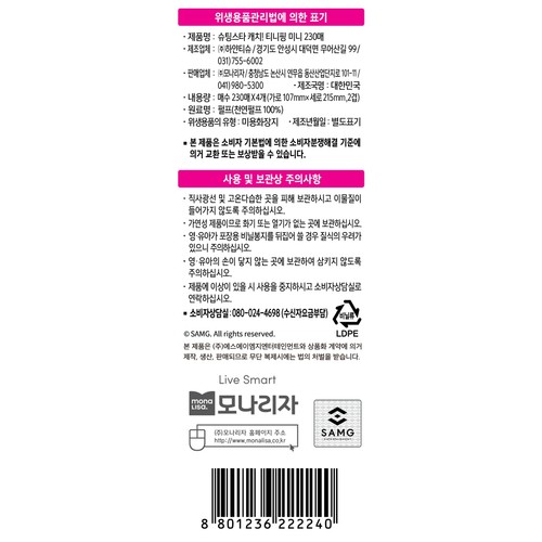 캐치티니핑 미니 미용티슈 (230매*4입)