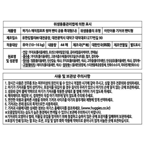 하기스 매직컴포트 썸머 팬티 5단계(특대형) (44매)