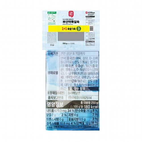 오늘좋은 부산어묵실속 (250G*2입)