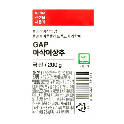 GAP 아삭이상추 (200G/봉)