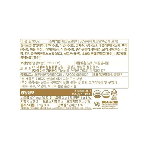 대상 종가 담백하고 시원한 백김치 (900G)