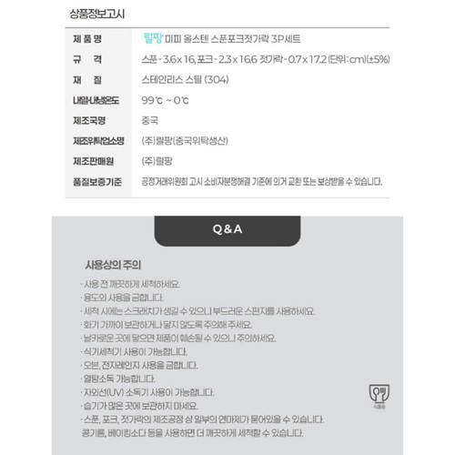 미피 실비아 올스텐스푼포크젓가락