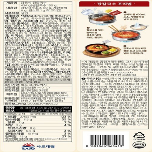 사조대림 강릉식 장칼국수 (434G)