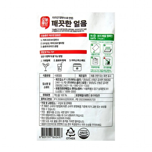 오늘좋은 깨끗한 얼음 3KG (3KG)