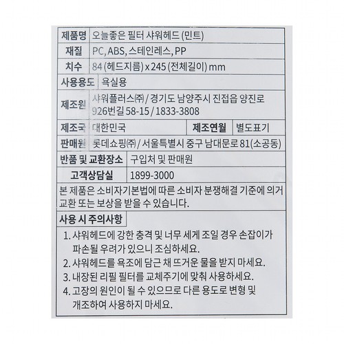 오늘좋은 필터 샤워헤드 (민트)