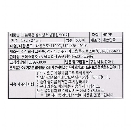 오늘좋은 실속형 위생장갑 (500매) (23.5*27CM)