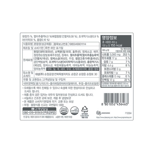 청정원 순창 조개멸치 된장찌개양념 (450G)