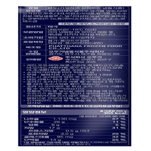 오뚜기 XO 수제통새우만두 (200G)