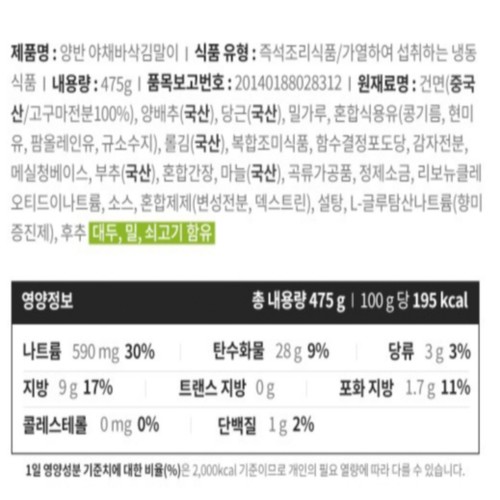 동원양반 양반 야채바삭 김말이 (475G)