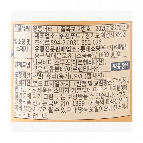 오늘좋은 땅콩100% 피넛버터 크런치 (450G)