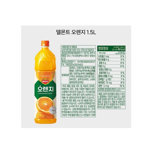 롯데 델몬트 오렌지 (1.5L)