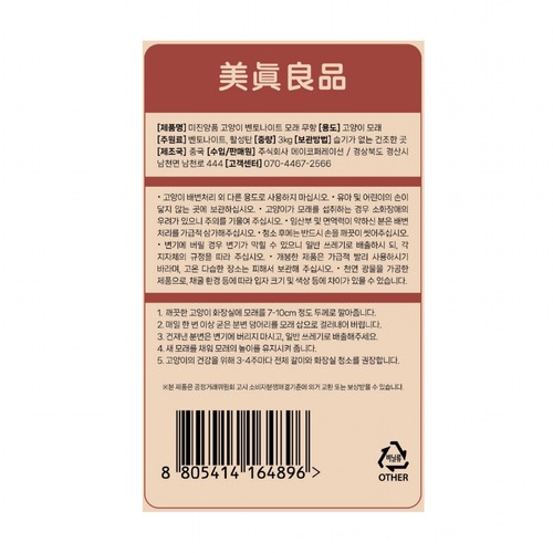 미진양품 벤토나이트 (라운드형) (3KG)