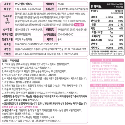 포켓몬 아이알파 비타C 캔디 (1.1G*30입)