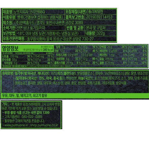 풀무원 노엣지피자 코리안BBQ (322G)