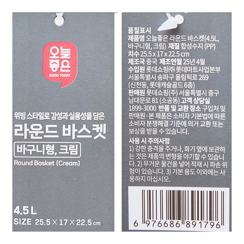 오늘좋은 라운드 바스켓 (4.5L, 바구니형, 크림) (25.5*17*22.5CM)