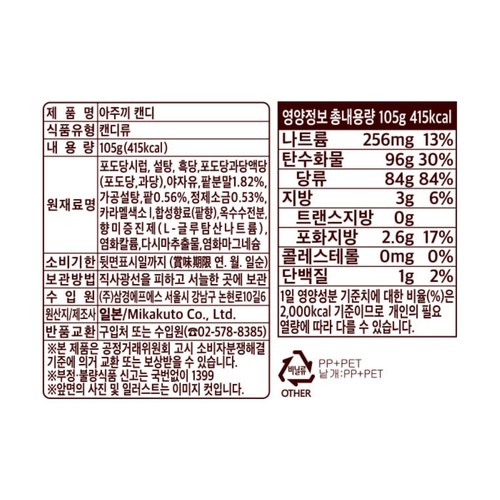 미카쿠토 아주끼 캔디 (105G)