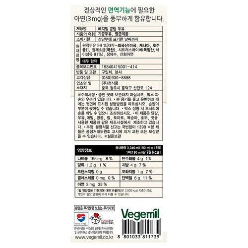 베지밀 무가당 콩담두유 (190ML*16)