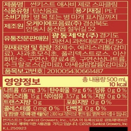 광동제약 썬키스트 애사비 제로 스파클링 (500ML)