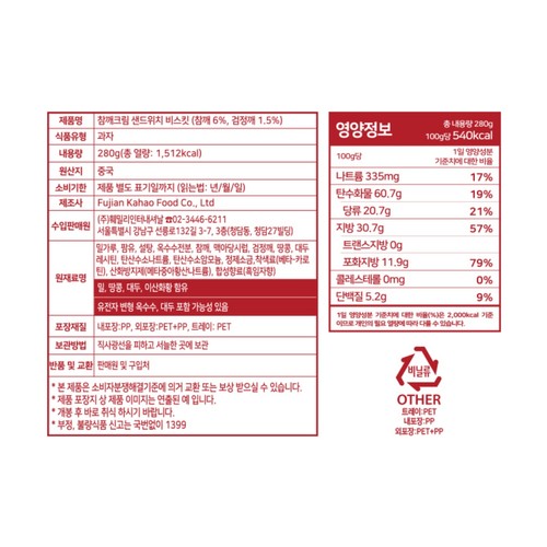 참깨크림 샌드위치 비스킷 (280G)