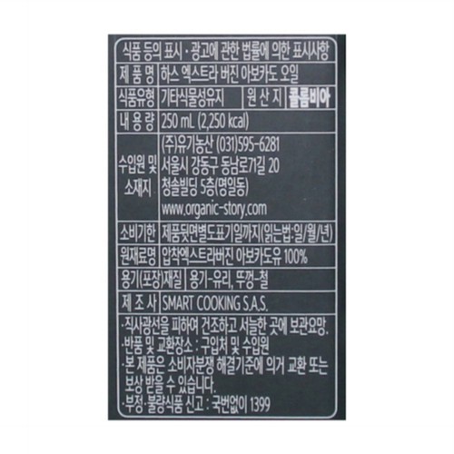 하스 엑스트라버진 아보카도오일 (250ML)