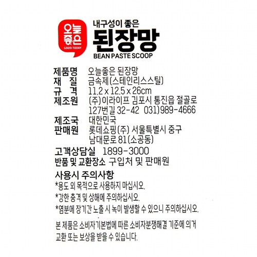 오늘좋은 된장망